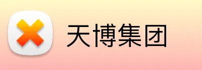 天博集团 logo